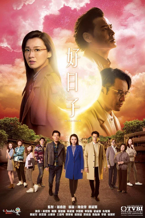 好日子粵語劇照2