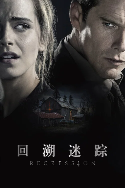 回到从前(2015)海报