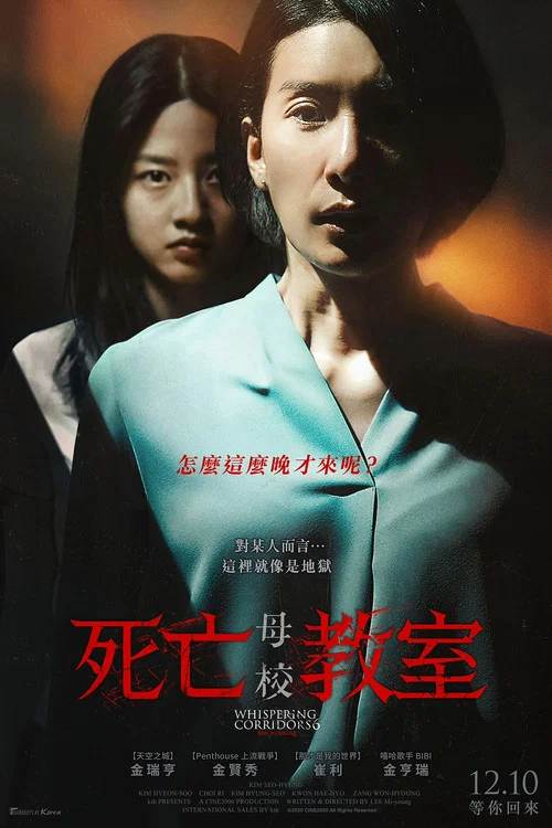 女高怪談重啟:母校(2021)海報