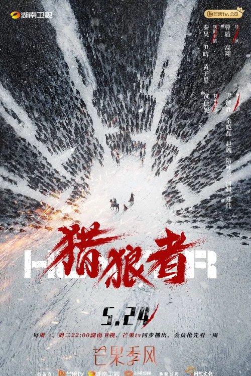 猎狼者剧照3