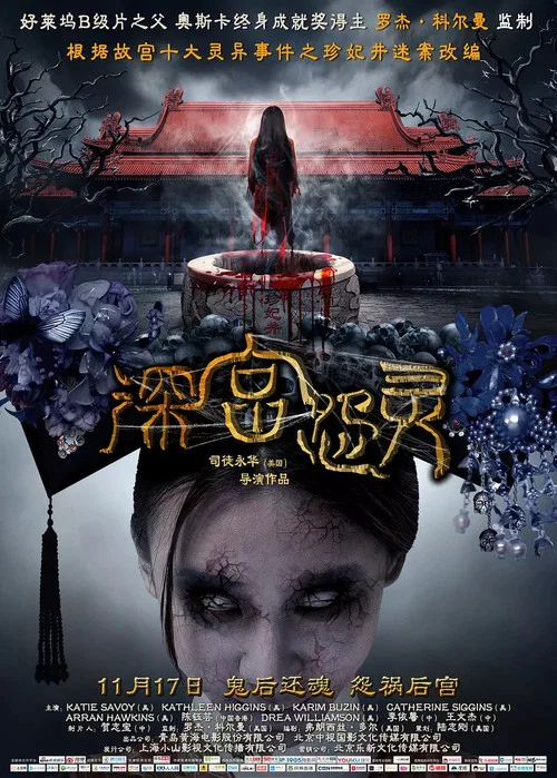 深宮怨靈(2013)海報