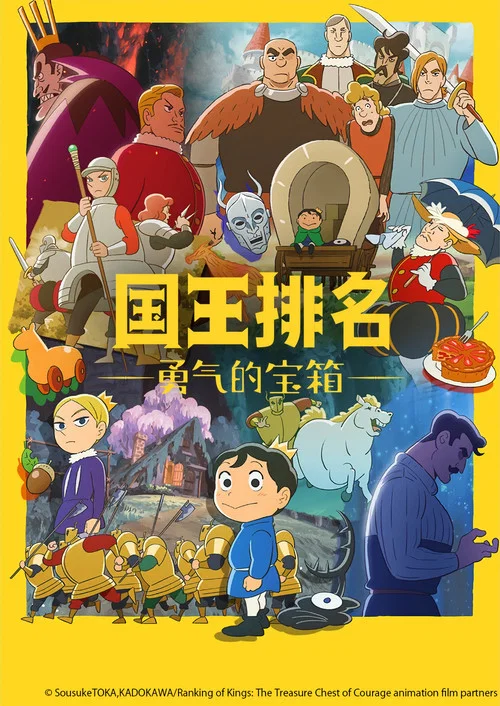 国王排名剧照5