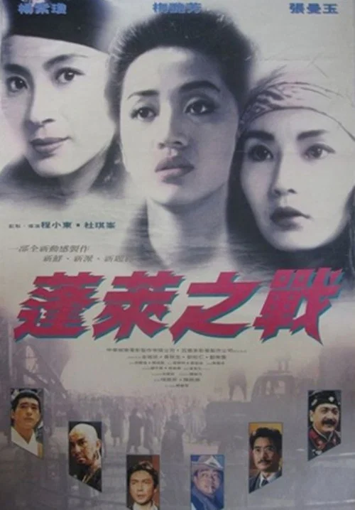 現代豪俠傳(1993)海報