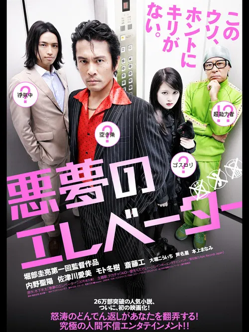 惡夢電梯(2009)海報