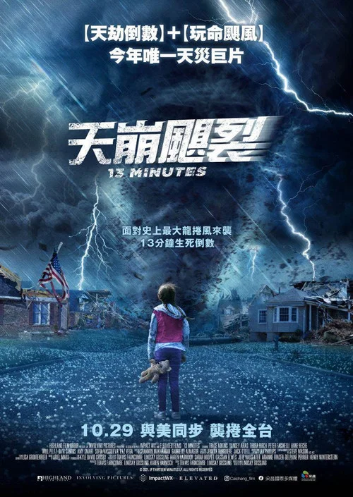 13分鐘(2021)海報