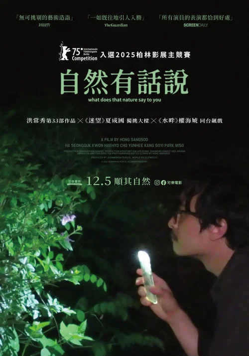 大自然对你说了什么海报