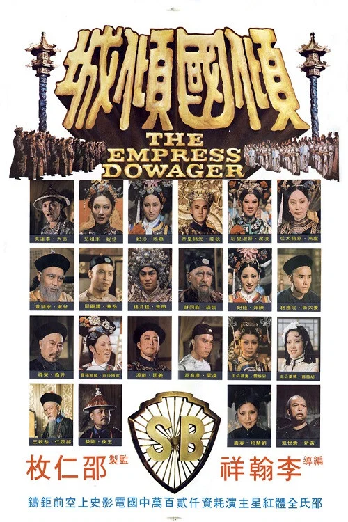 傾國傾城(1975)海報
