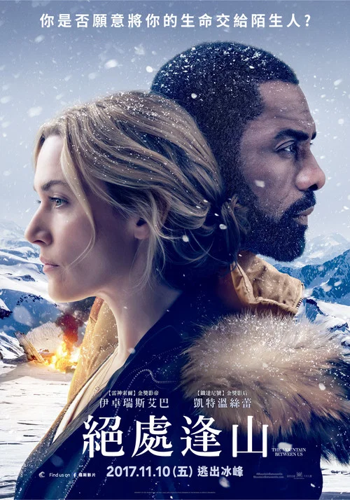 遠山戀人(2017)海報