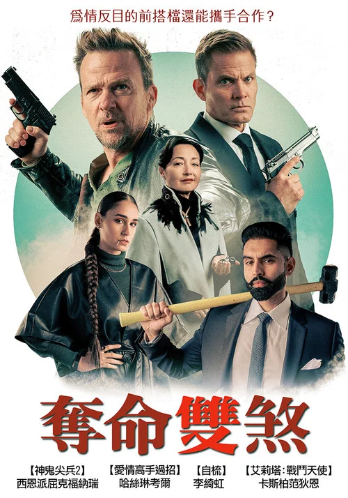 無情混蛋(2025)海報