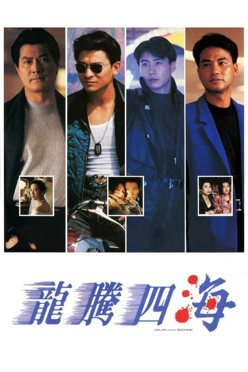 龙腾四海剧照2
