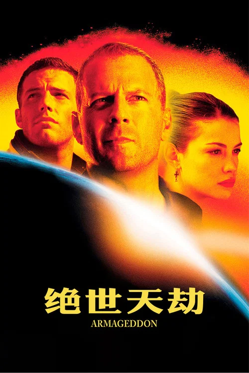 世界末日劇照3