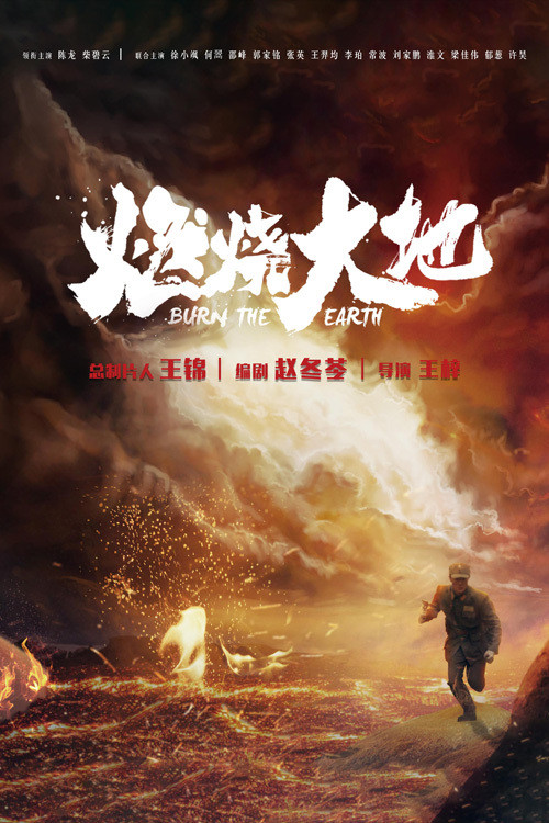 燃燒大地劇照2
