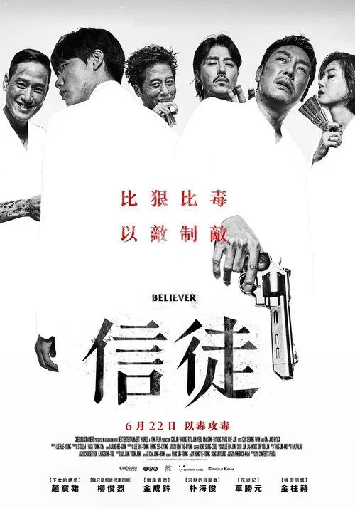 毒战2018剧照4