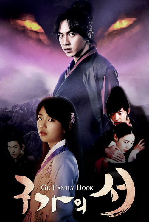 九家之書(2013)海報