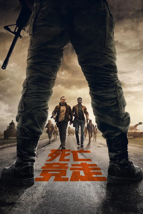 死亡競走(2025)海報