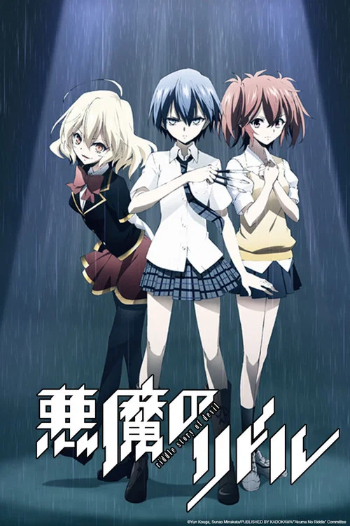 恶魔之谜(2014)海报