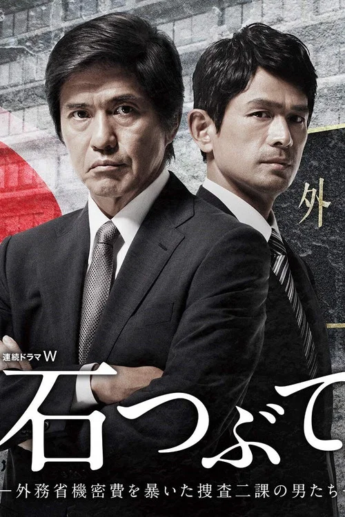 砾石(2017)海报
