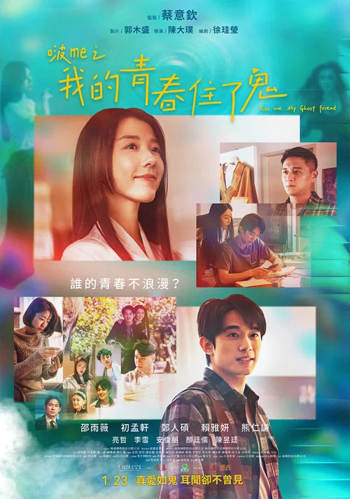 啵me之我的青春住了鬼(2026)海報