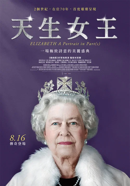 伊丽莎白:分联肖像(2022)海报