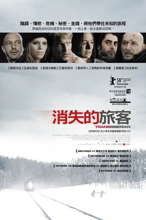 穿越西伯利亞(2008)海報