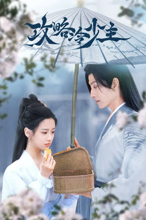 公子世無雙劇照3