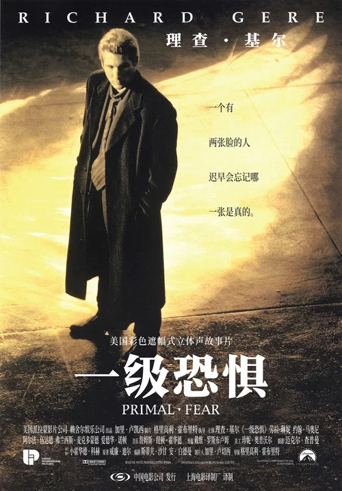 一级恐惧(1996)海报