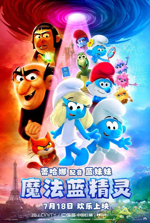 魔法蓝精灵(2025)海报