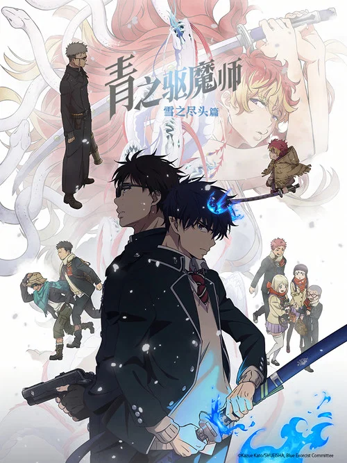 青之驱魔师 终夜篇 第五季剧照4