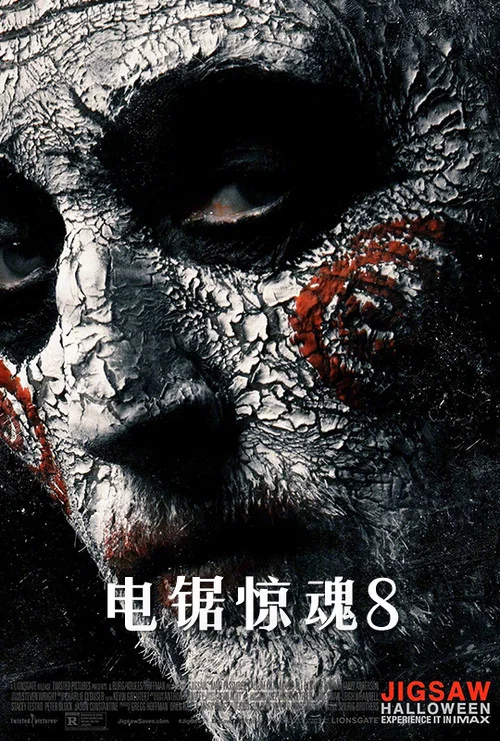 电锯惊魂8:竖锯(2017)海报