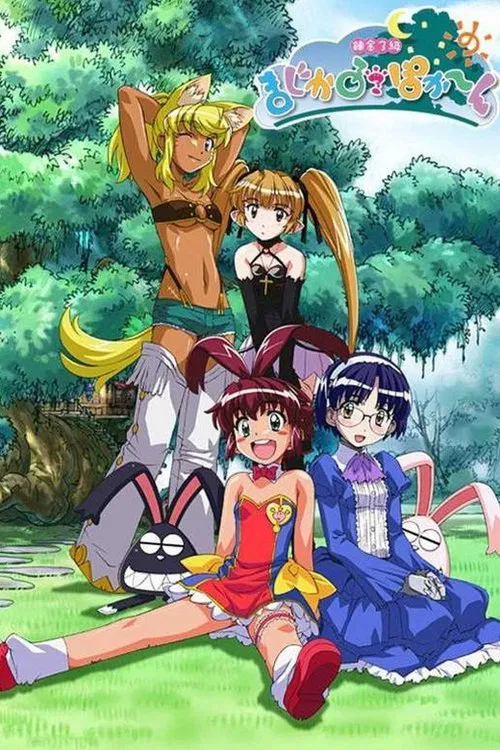 炼金3级魔法少女 特典OVA海报