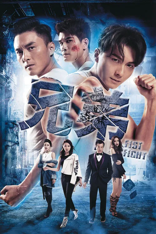 兄弟(2018)海報