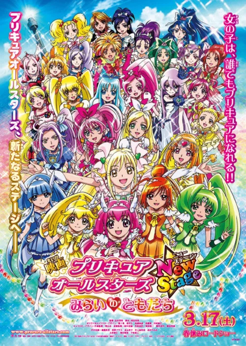 光之美少女全明星新舞台版1:未来的朋友(2012)海报