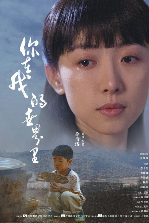 你在我的世界裡(2021)海報