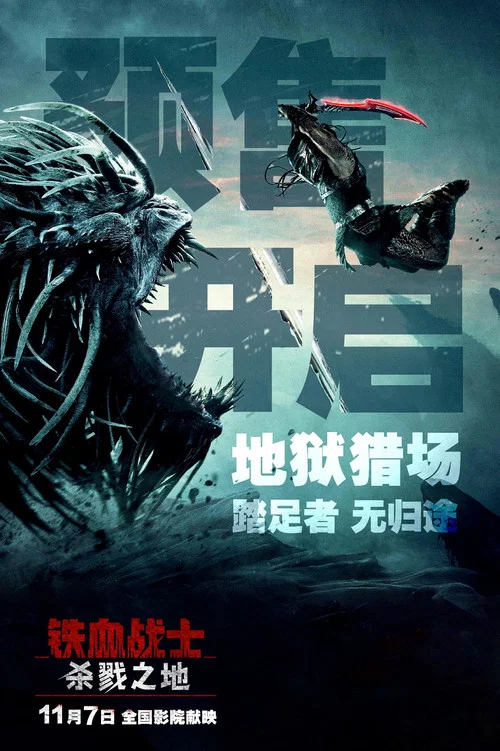 血之地剧照11