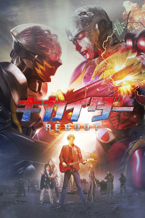 電腦奇俠重啟(2014)海報