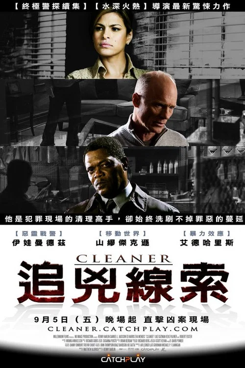 兇案清理員(2007)海報