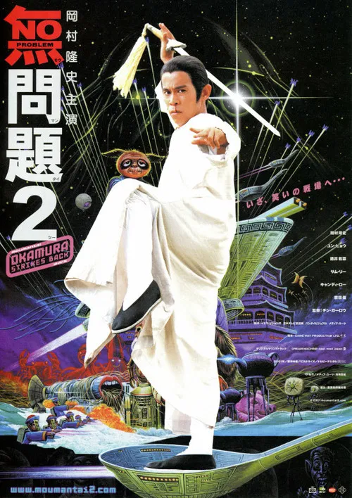 無問題2(2002)海報