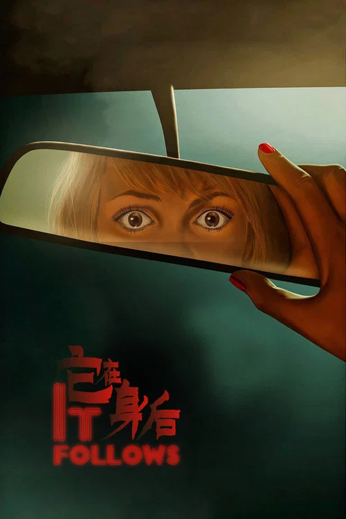 它在身后剧照3