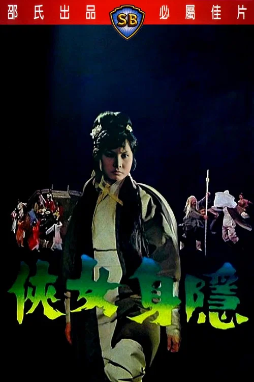 隐身女侠剧照5