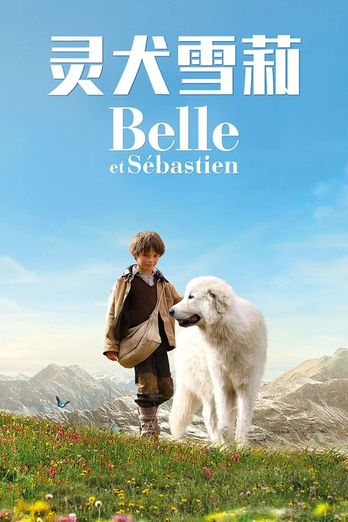 靈犬雪莉(2013)海報