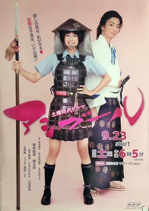 跑女戰國行(2017)海報
