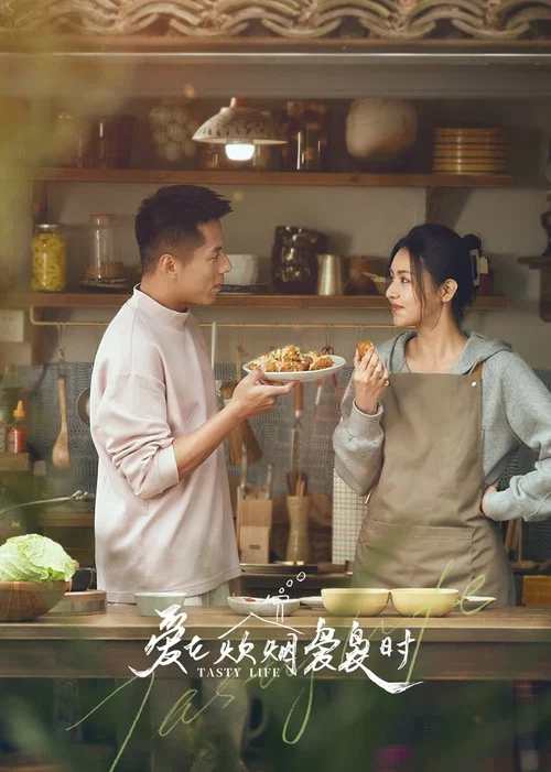 爱在炊烟袅袅时剧照2