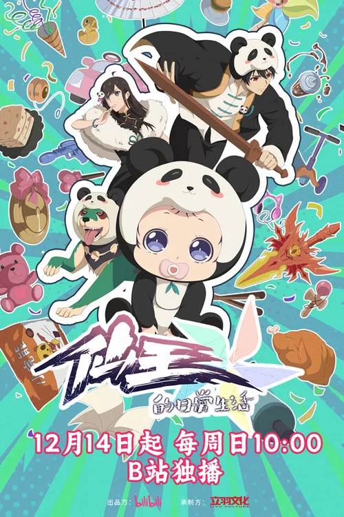 仙王的日常生活剧照4