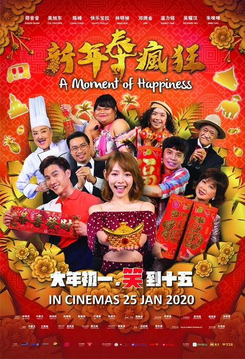 新年泰疯狂(2020)海报