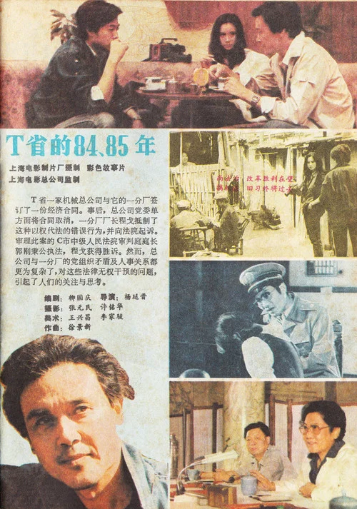 T省的84·85年劇照3