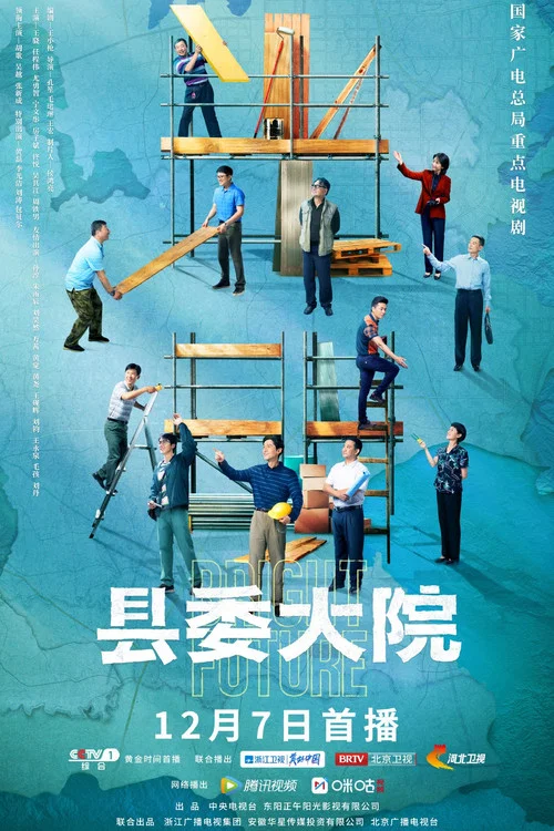 县委大院剧照3