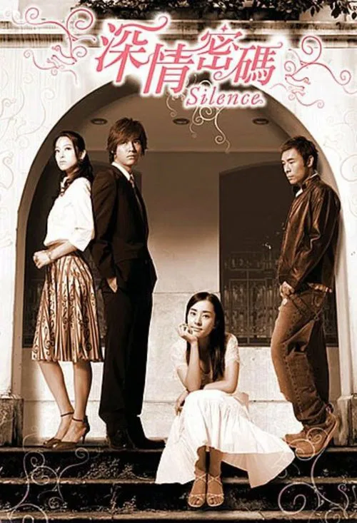 深情密码(2006)海报
