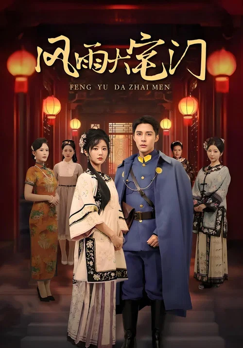 大雨(2025)海报