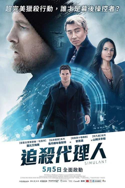 仿生人(2023)海报