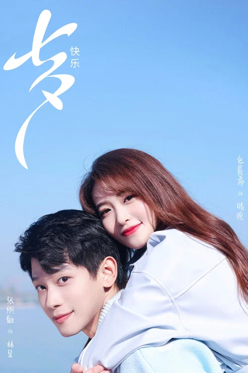 晴晚之林劇照6